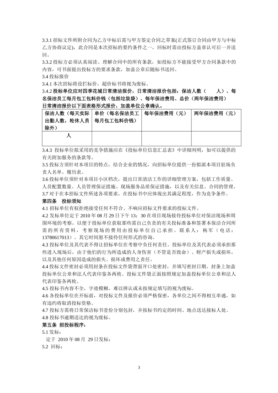 日常保洁招标书_第3页