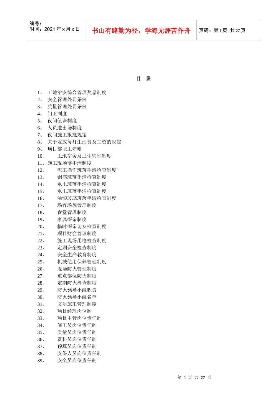 最全施工现场制度_第1页
