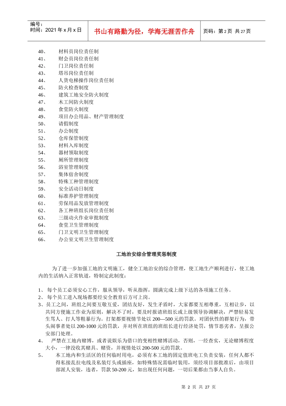 最全施工现场制度_第2页