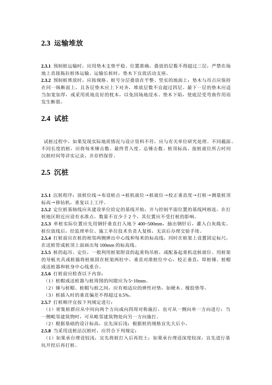 预制混凝土桩施工工艺_第3页