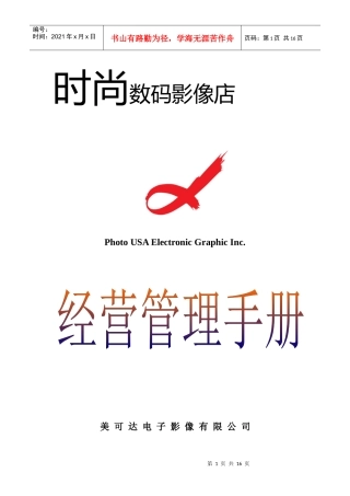 时尚数码影像店经营管理手册