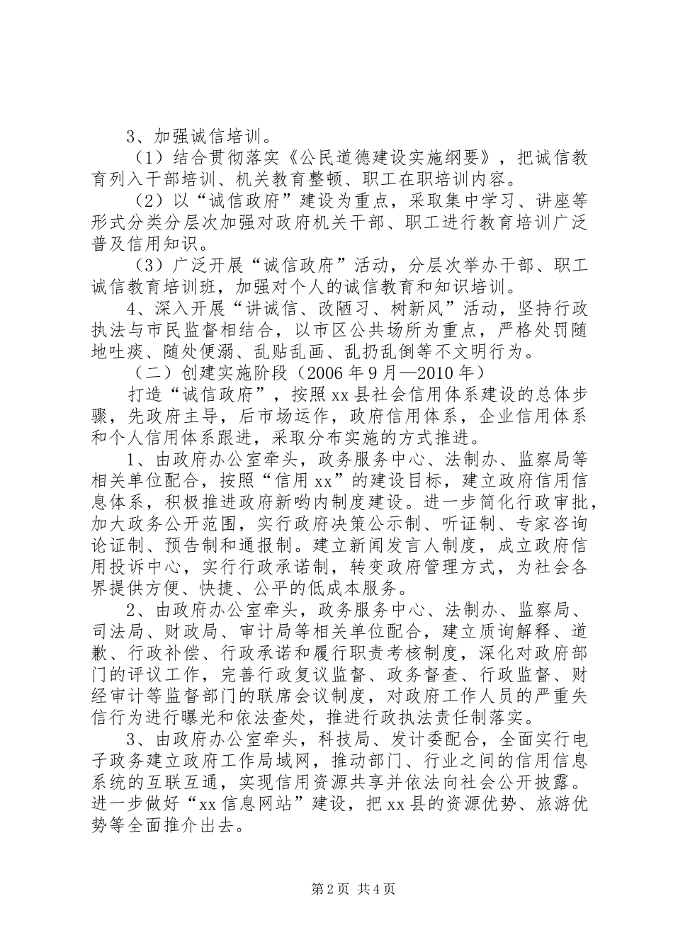打造“诚信政府”方案_第2页