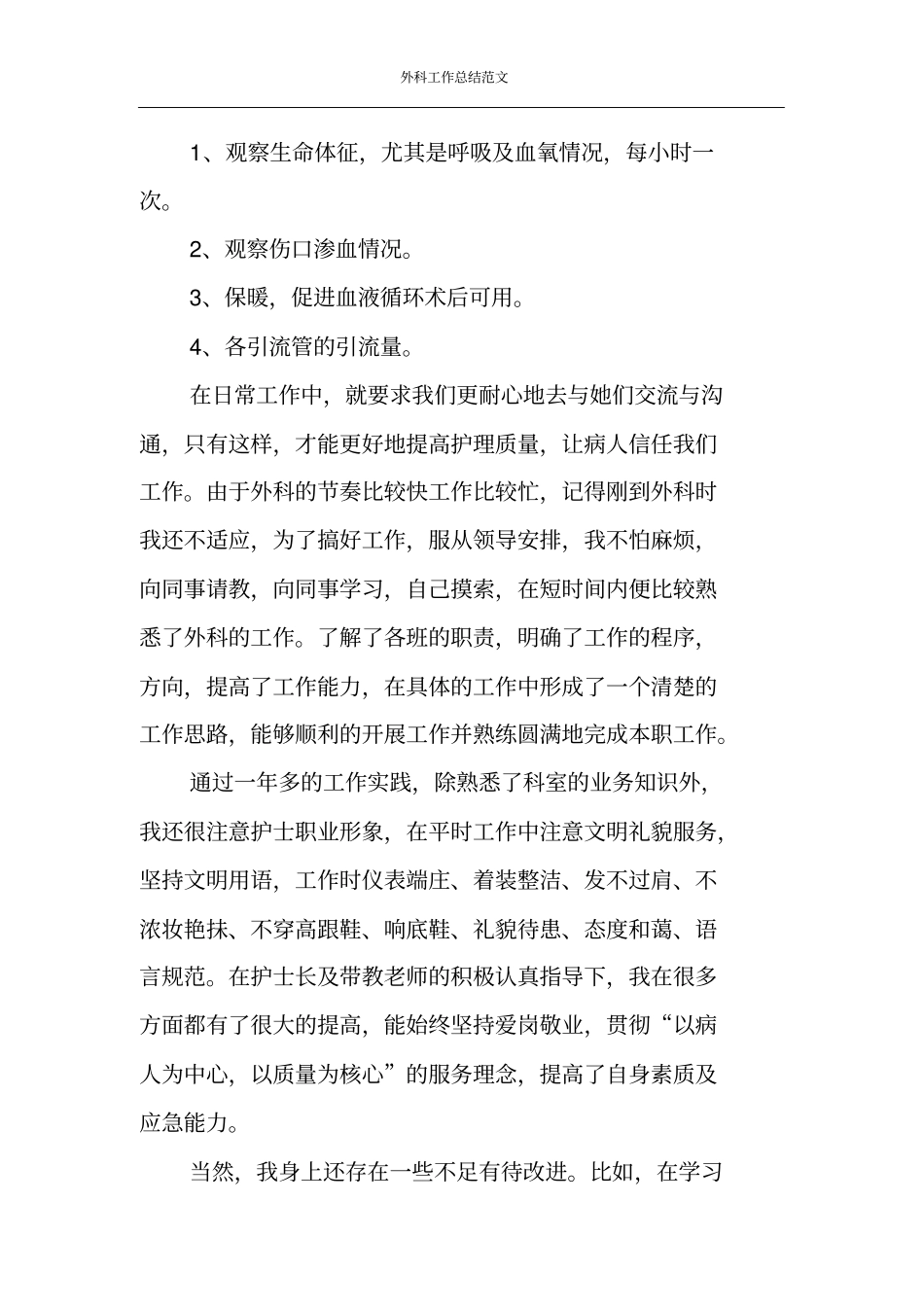 外科工作总结范文_第2页