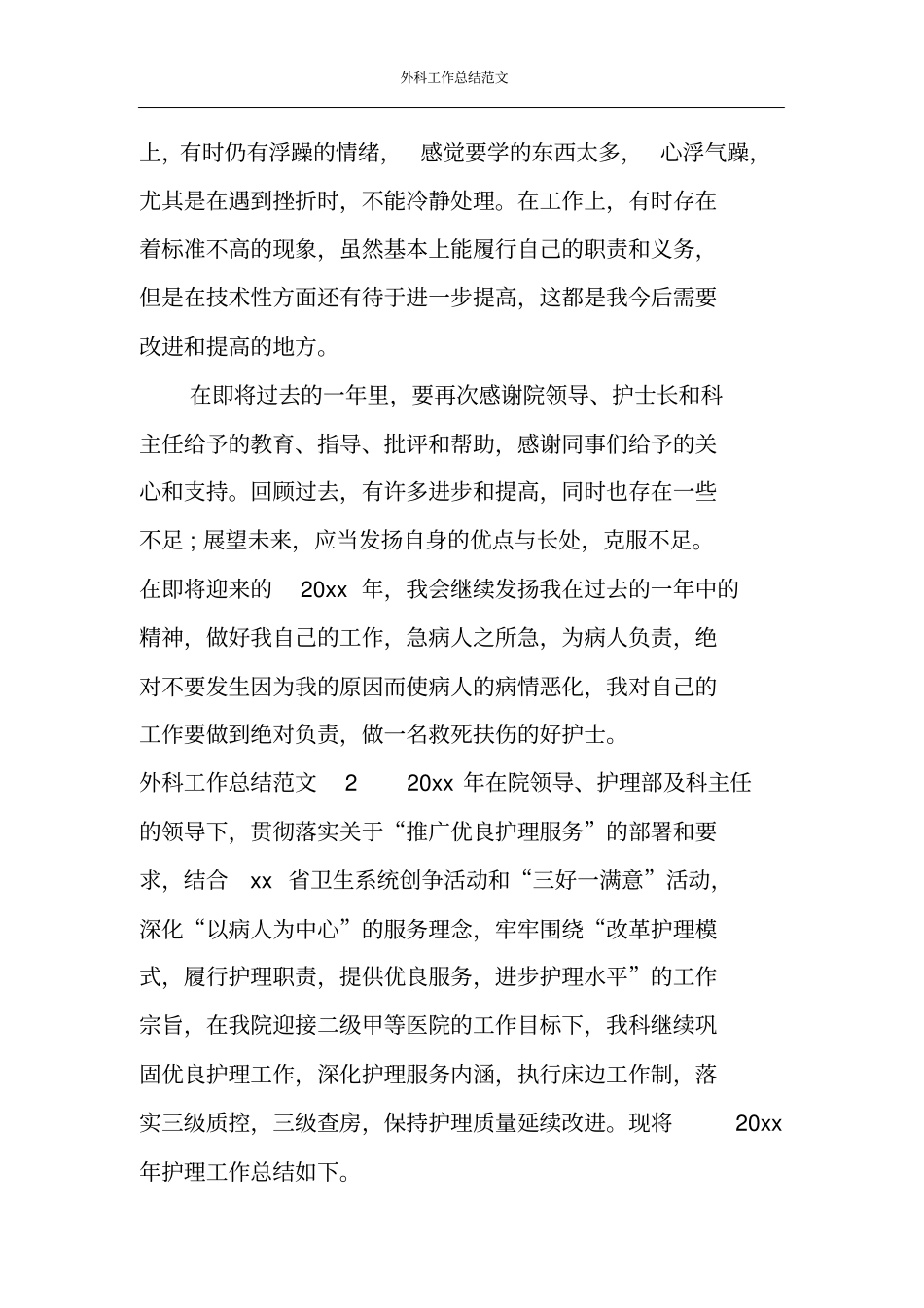 外科工作总结范文_第3页