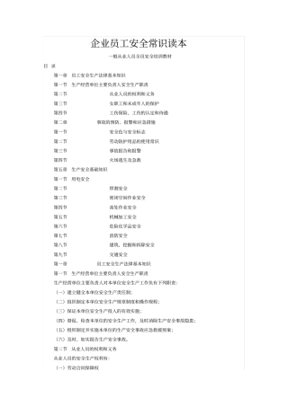 企业员工安全常识读本
