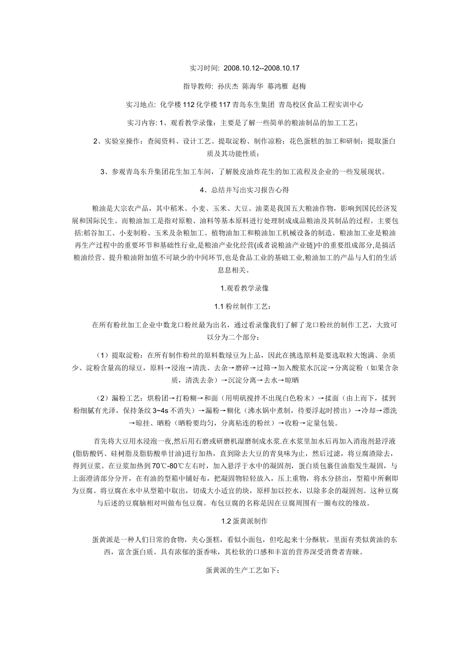 食用油的生产_第1页