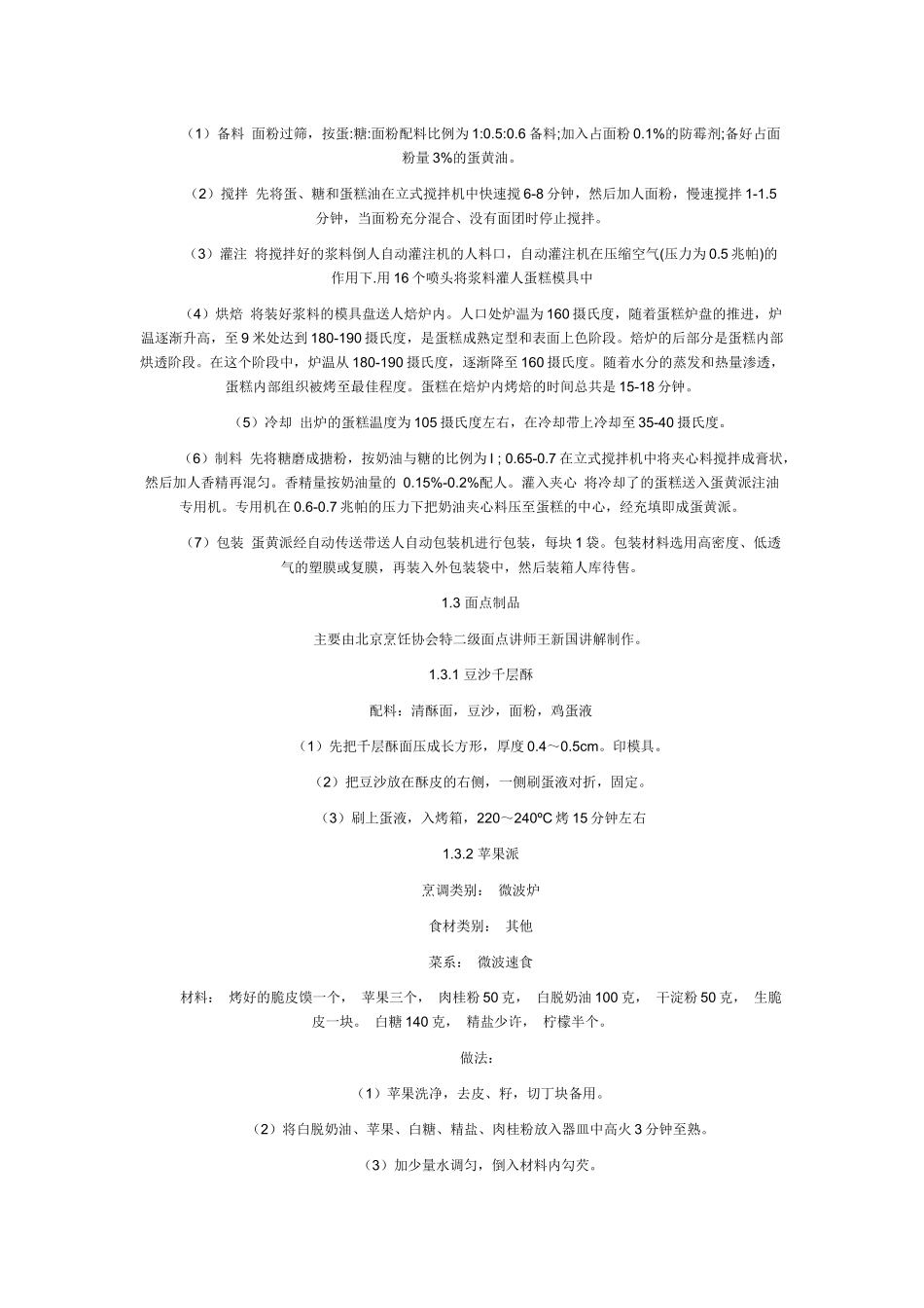 食用油的生产_第2页