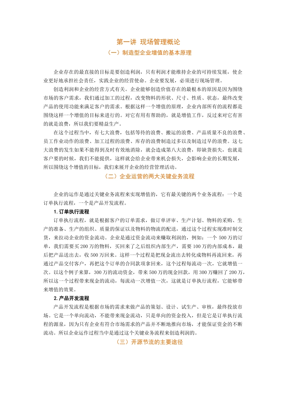 6S现场管理改善实务-讲义及答案(X 62页)_第1页