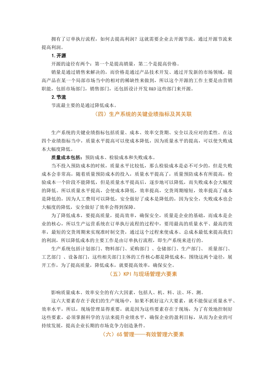 6S现场管理改善实务-讲义及答案(X 62页)_第2页