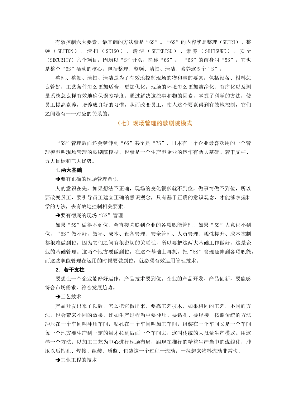 6S现场管理改善实务-讲义及答案(X 62页)_第3页