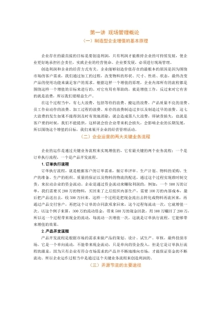 6S现场管理改善实务-讲义及答案(X 62页)