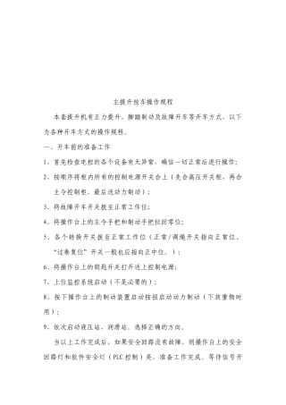 各种机电设备操作规程