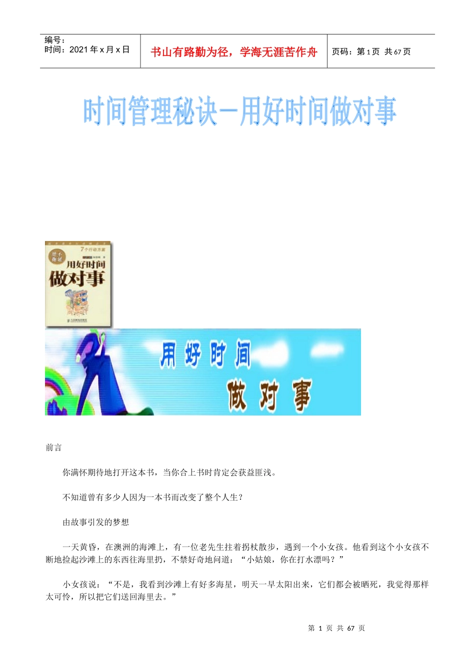 时间管理秘诀(doc 63页)_第1页