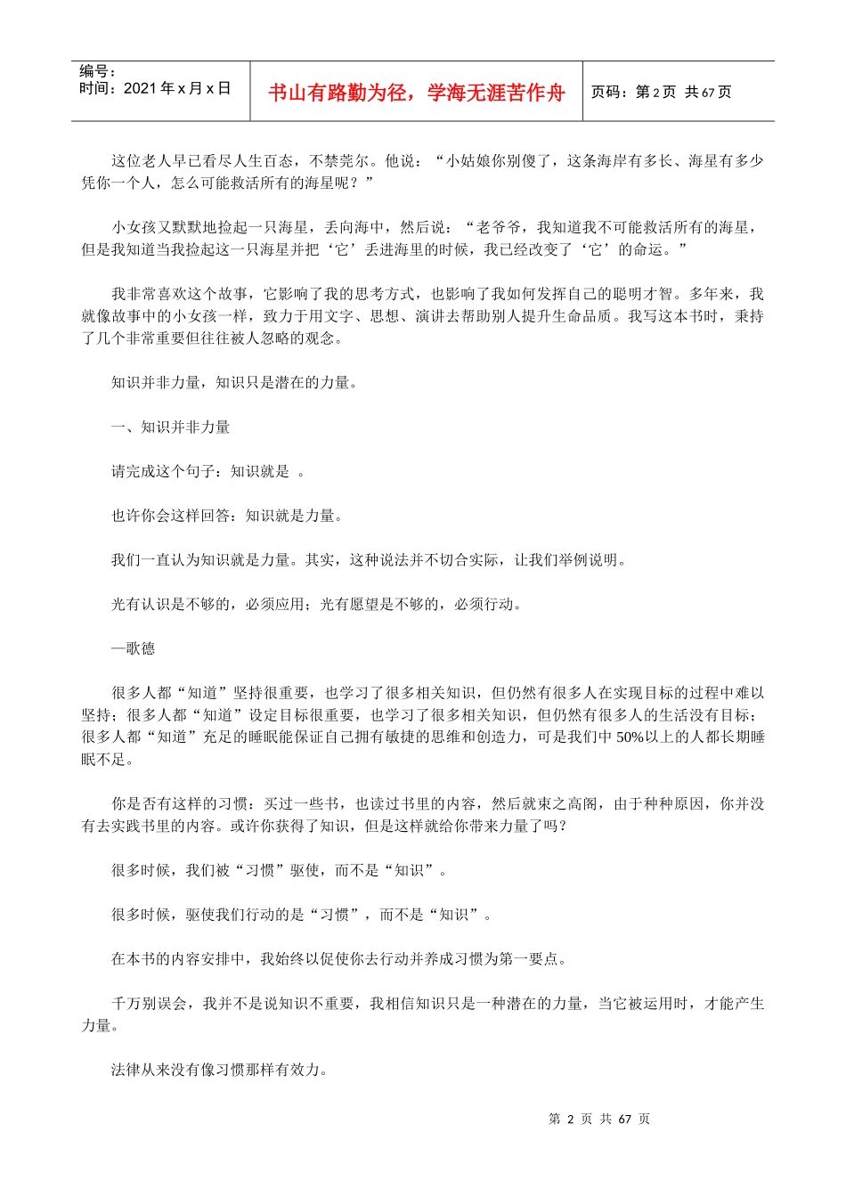 时间管理秘诀(doc 63页)_第2页