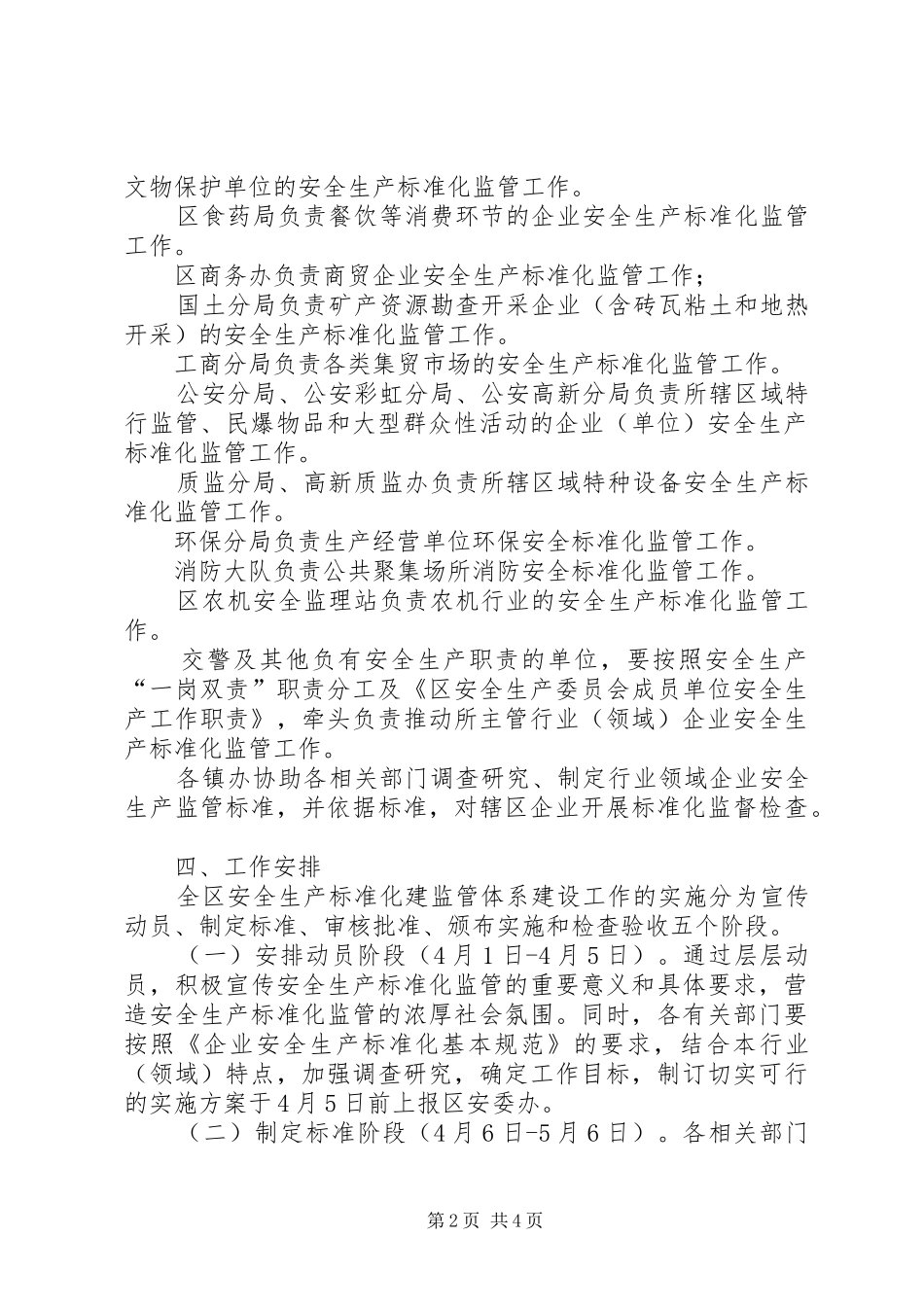 推进安全生产标准化监管工作实施方案_第2页