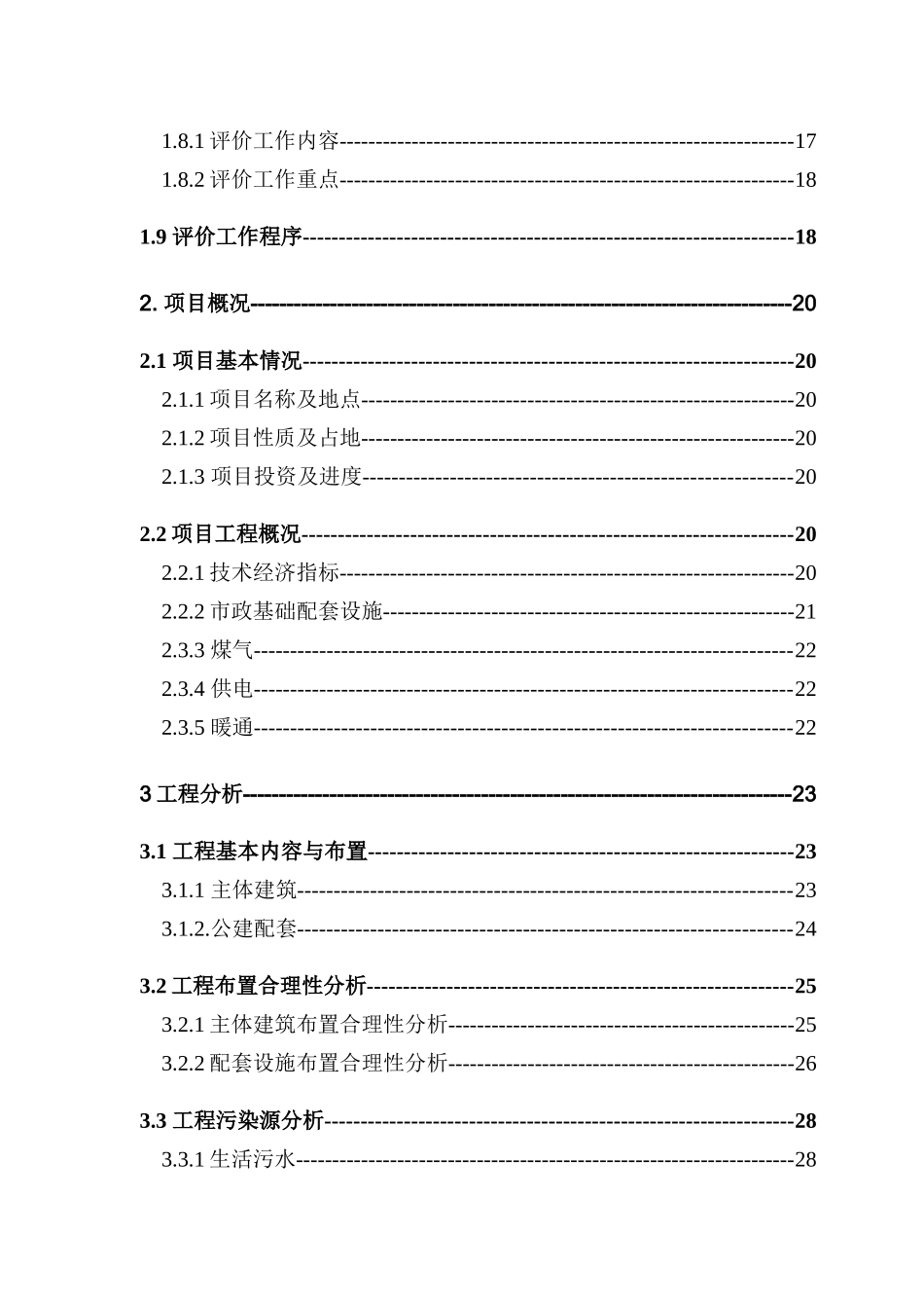 昆山东方云顶广场商品住宅建设项目环境影响报告书_第2页