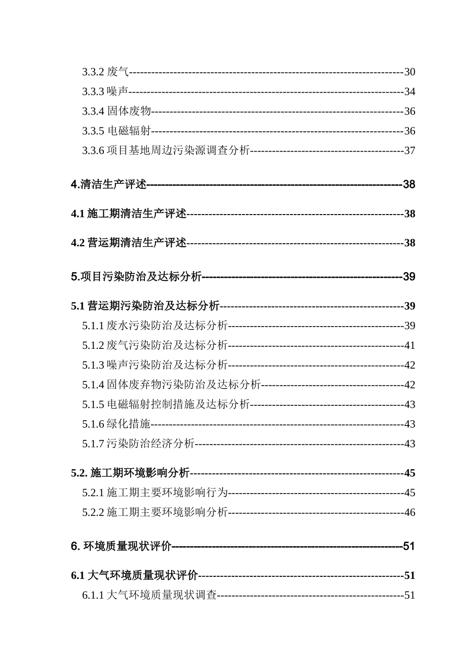 昆山东方云顶广场商品住宅建设项目环境影响报告书_第3页