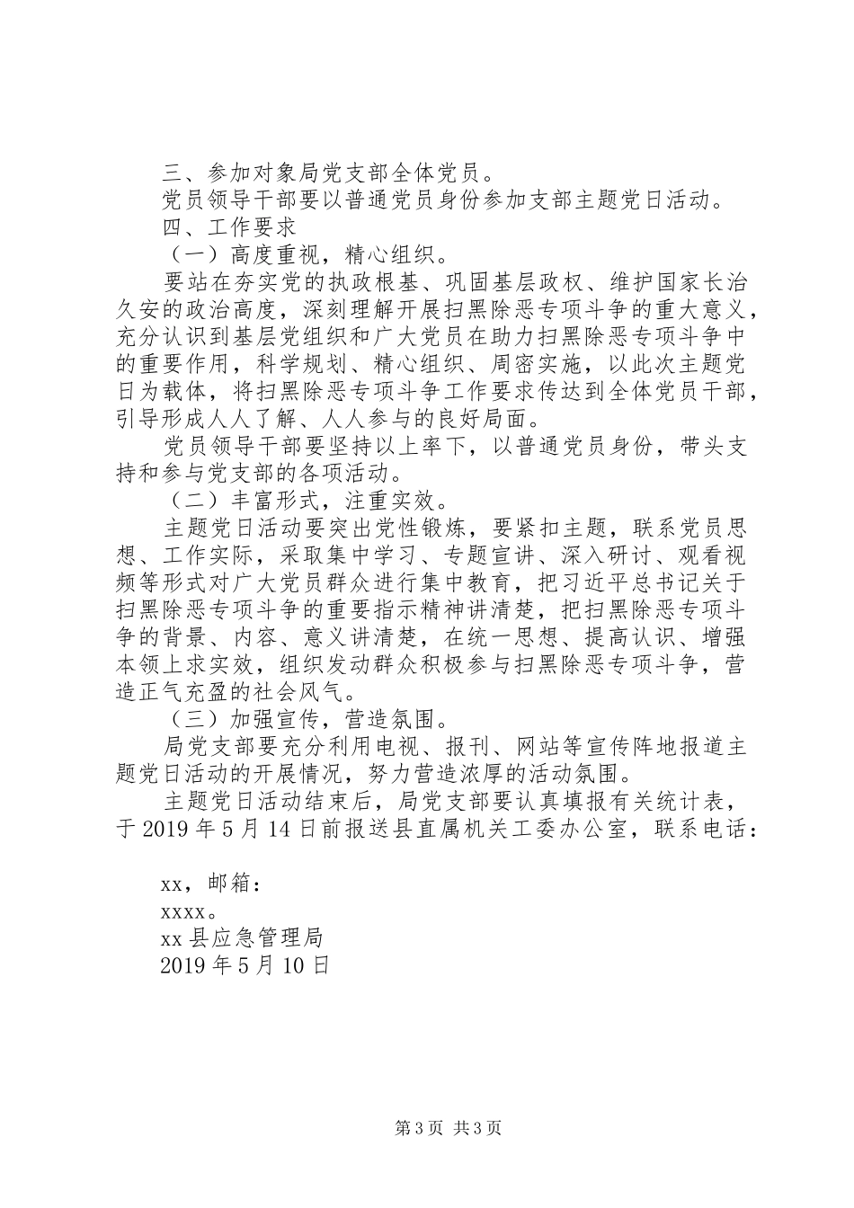 【“扫黑除恶我先行,夯实基础勇担当”主题党日活动实施方案与市委老干部局开展“改革创新】勇助扫黑除恶_第3页