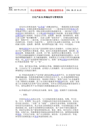 日化产品KA终端运作与管理实务