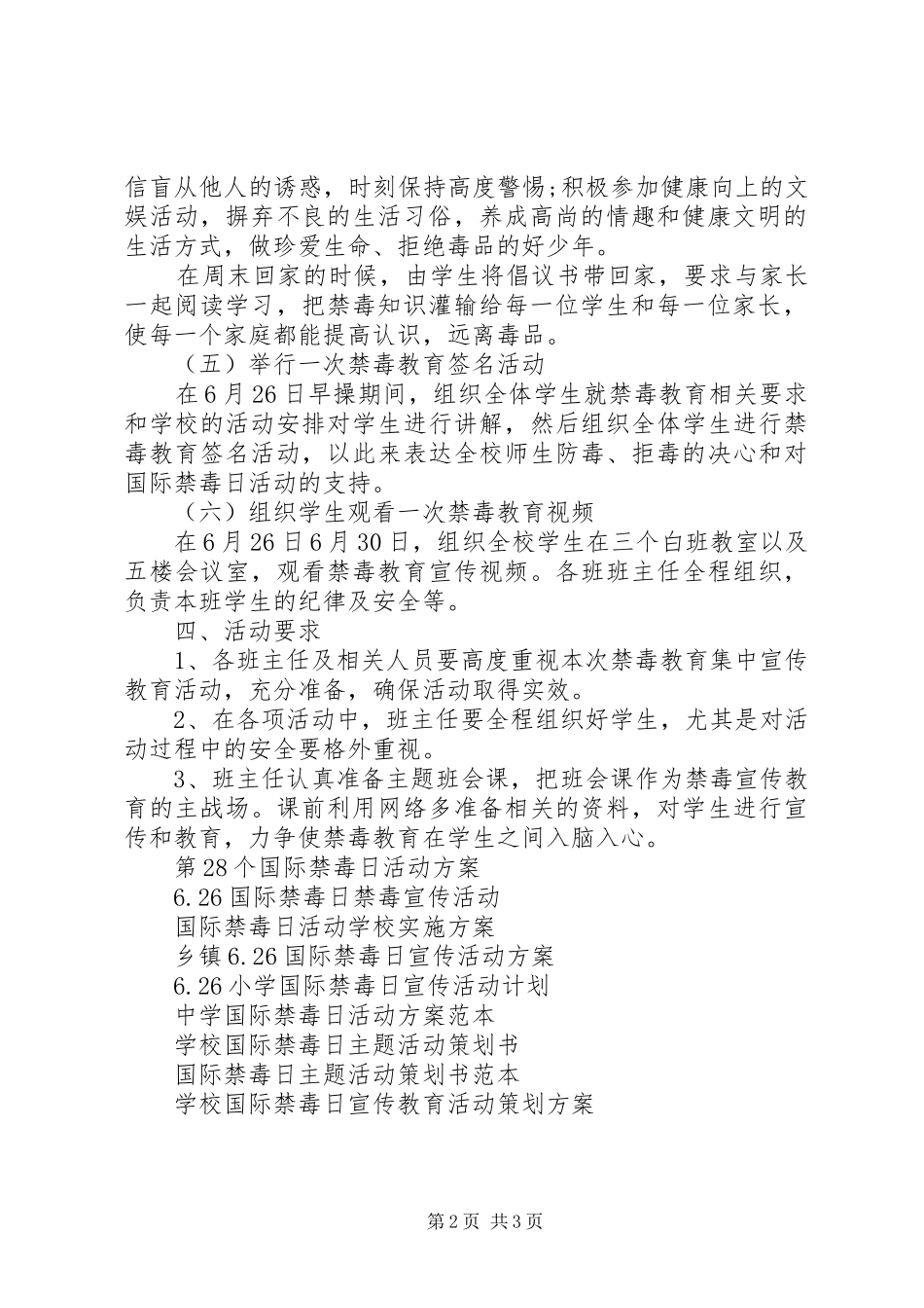 学校宣传教育活动实施方案_第2页