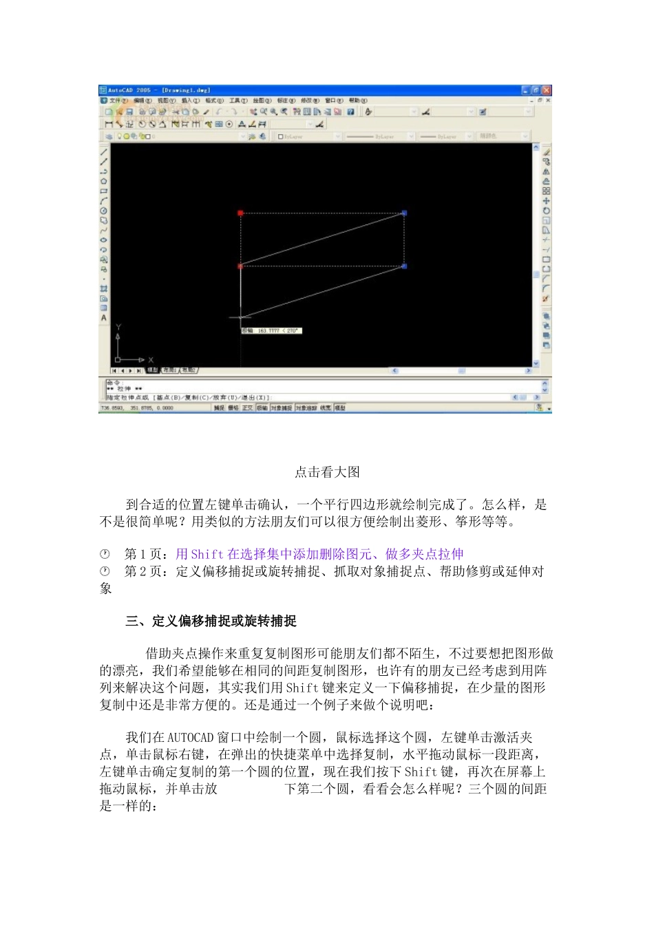 Shift键在AUTOCAD中的几招妙用_第3页