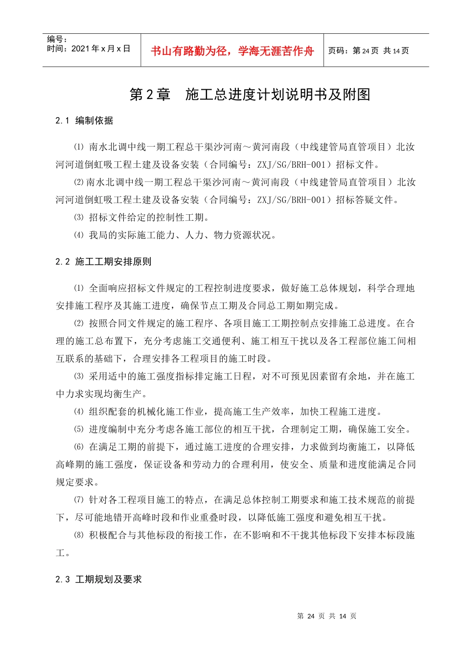 施工总进度说明书及附图(_第1页