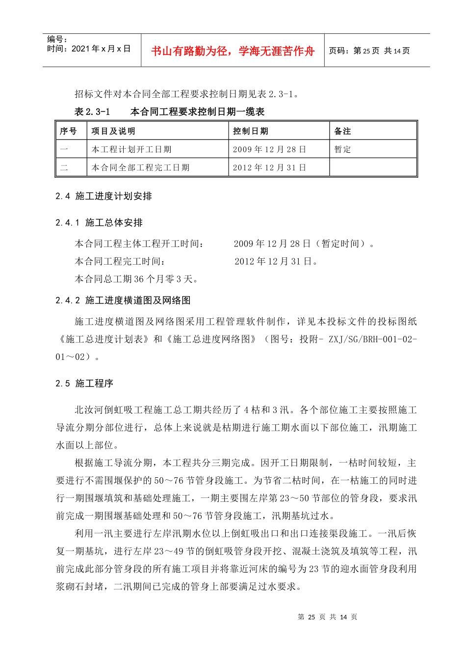 施工总进度说明书及附图(_第2页