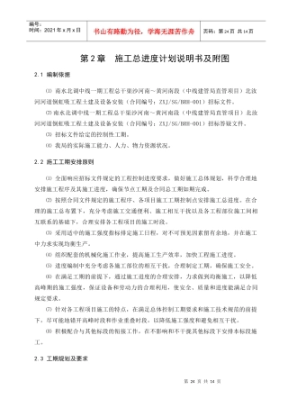 施工总进度说明书及附图(