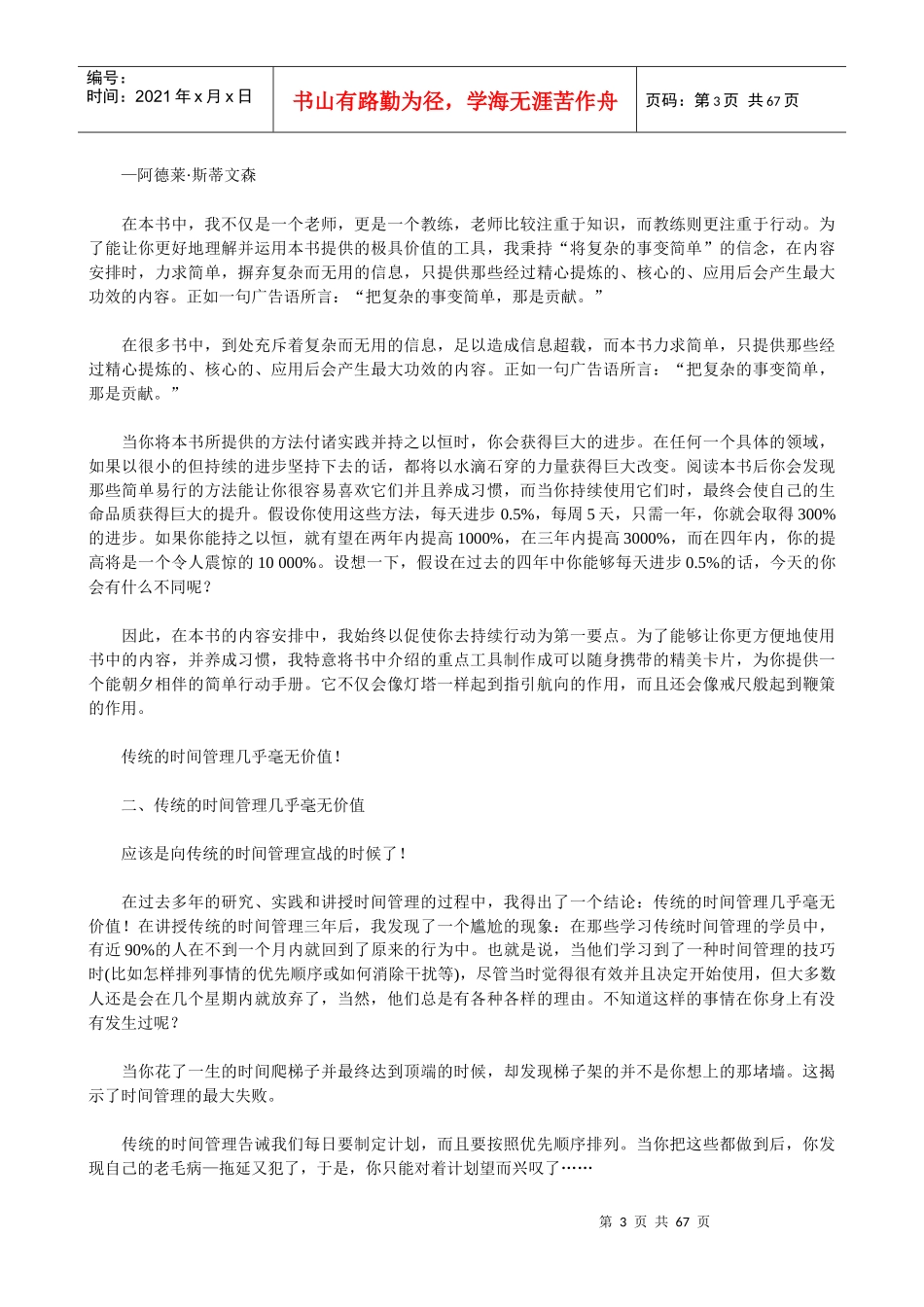 时间管理秘诀-用好时间做对事(1)_第3页