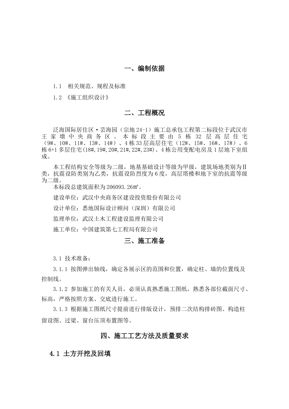 技术质量样板标准化策划_第3页