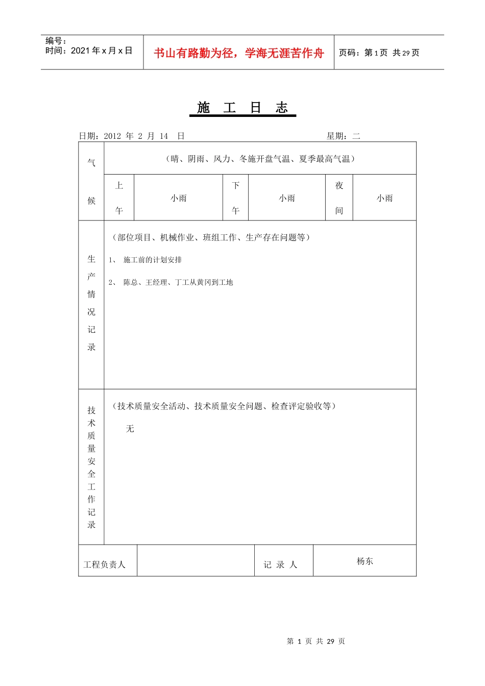 施工日志表格_第1页