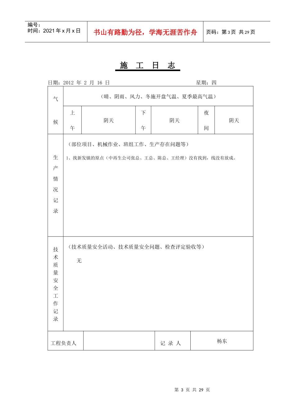 施工日志表格_第3页