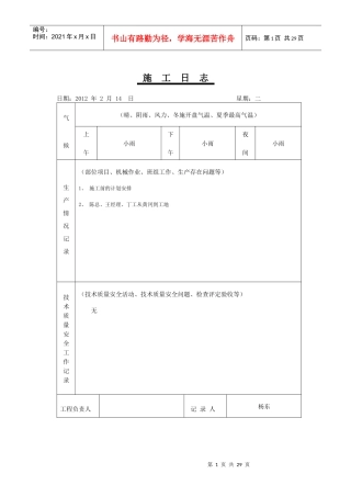 施工日志表格