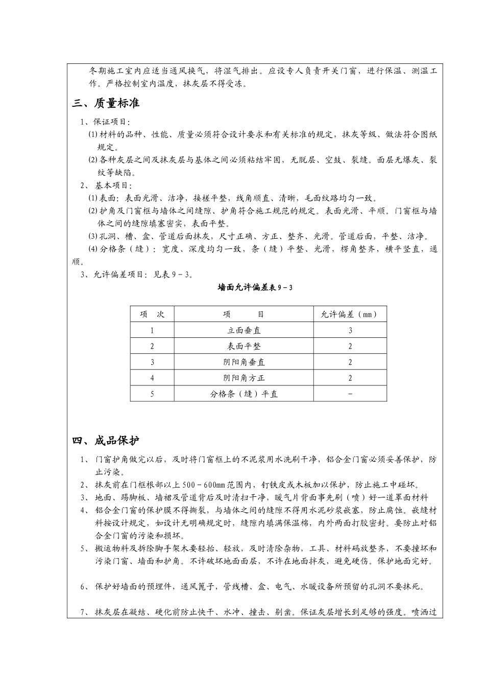 装饰装修施工技术交底(全)_第3页