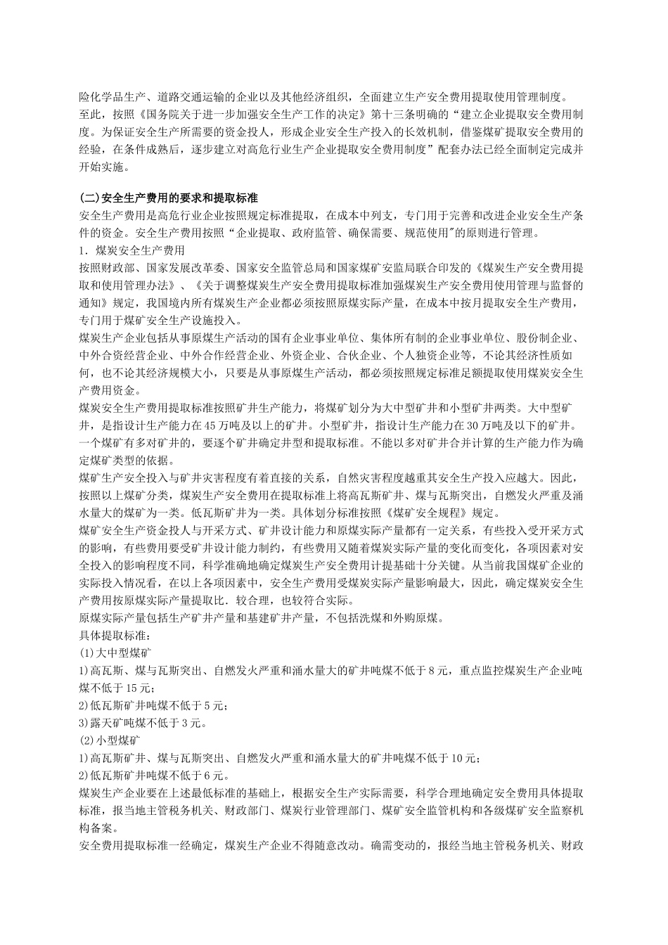 XXXX年安全工程师《安全生产管理知》重点预习(5)_第3页
