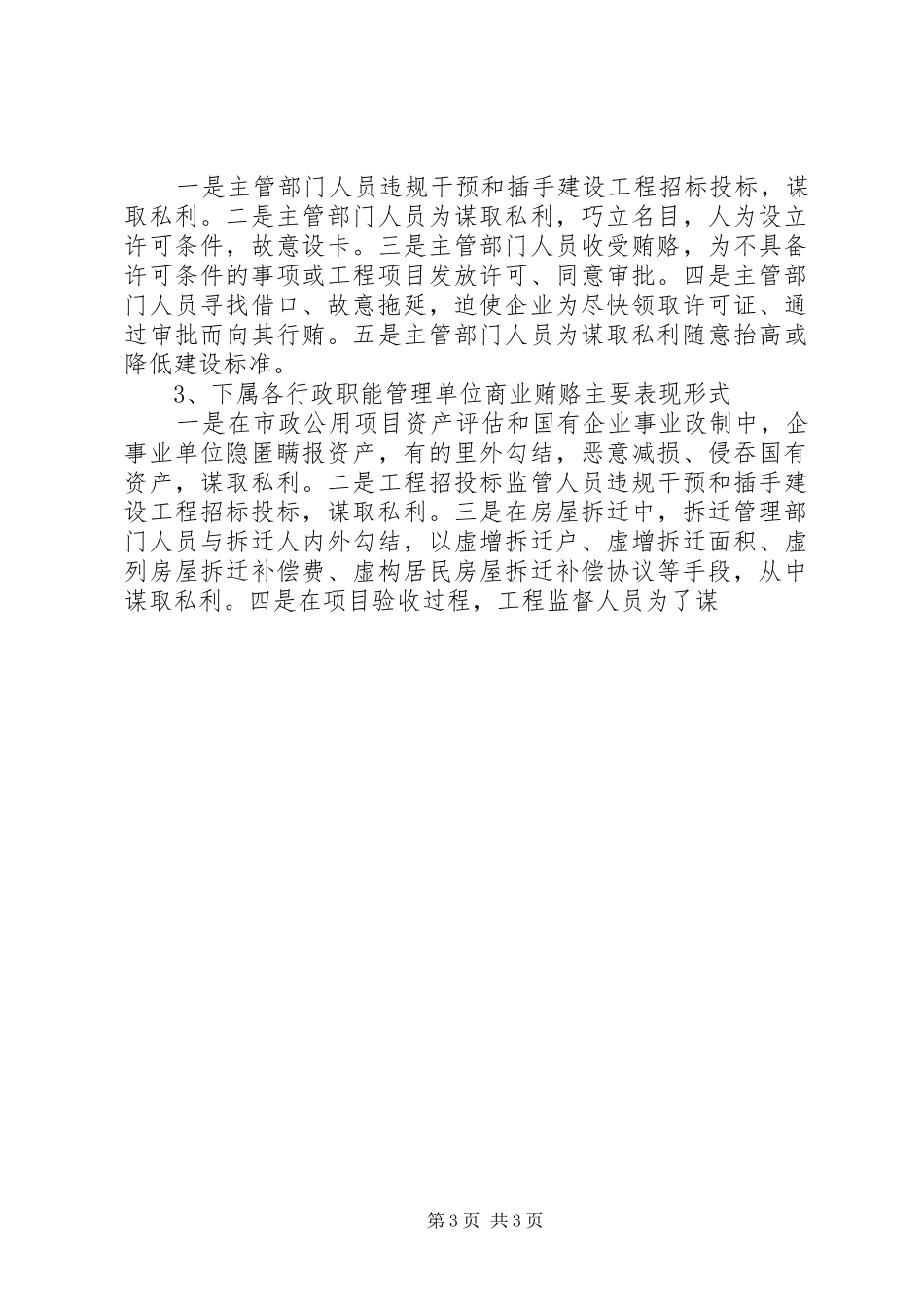 市建设局治理建设工程领域商业贿赂方案_第3页