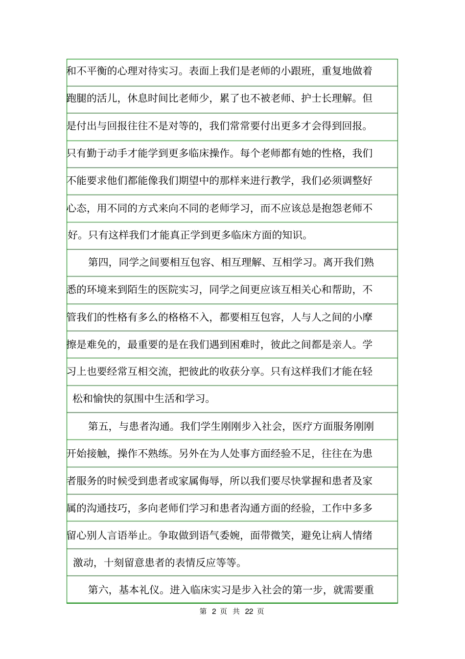 医学影像实习心得体会.doc_第2页