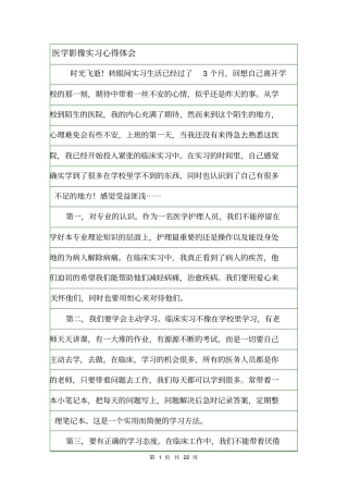 医学影像实习心得体会.doc