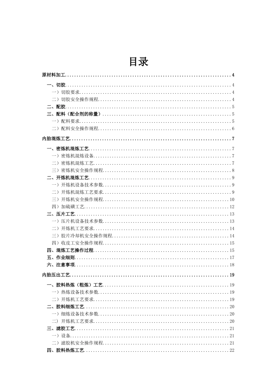 内胎工艺规程120131218_第2页