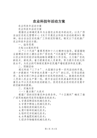 农业科技年活动实施方案