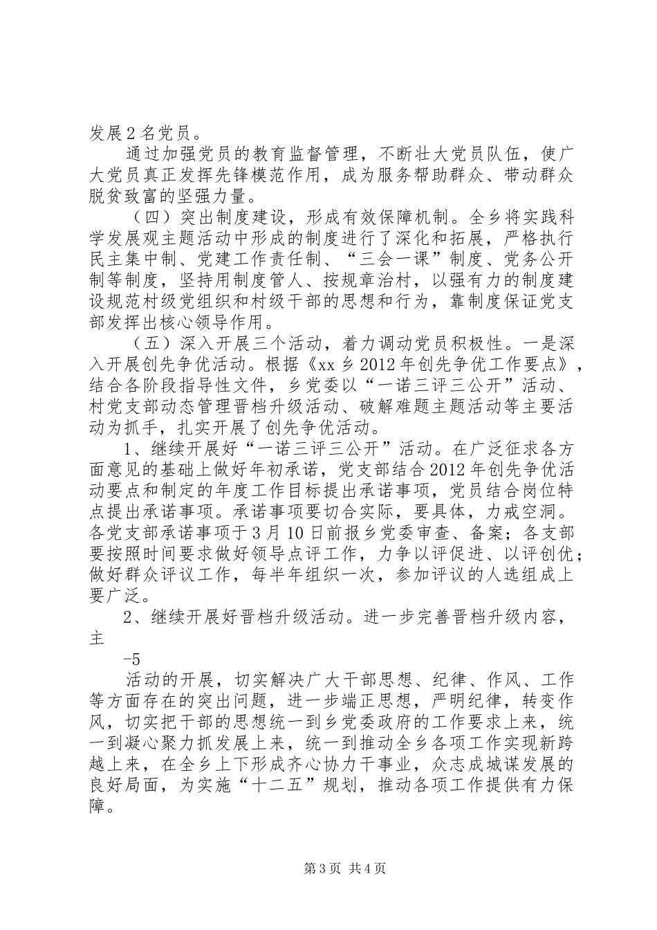 乡镇基层组织建设年活动的方案(详细)_第3页