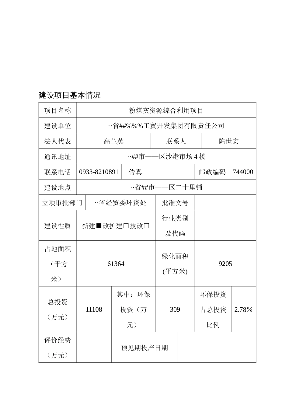 年产20万立方米蒸压加气混凝土制品生产线环评报告_第2页
