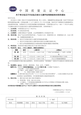 关于举办低压开关设备及部分元器件标准换版培训班的通知