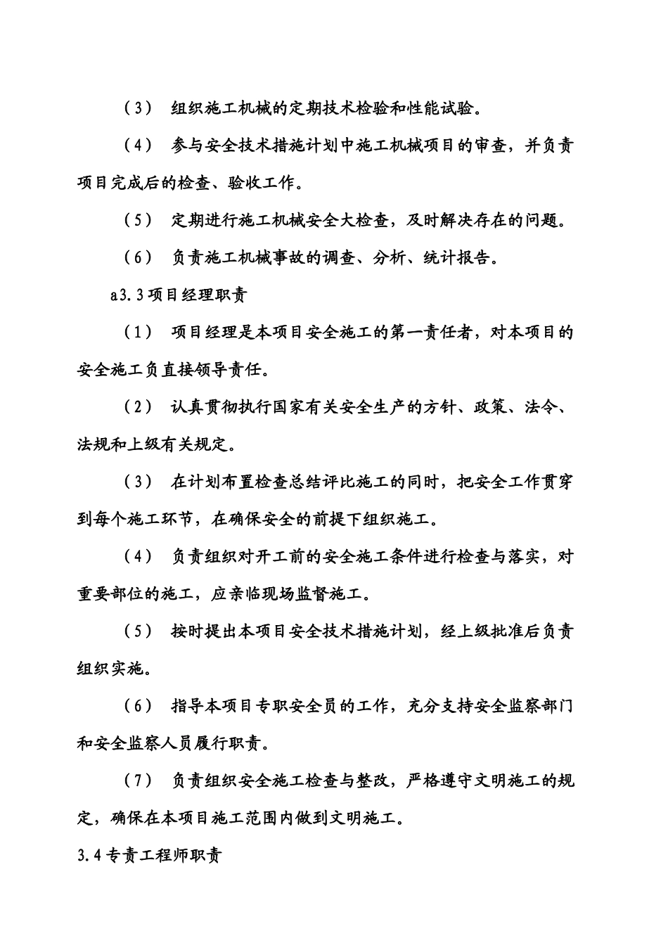 塔式起重机拆装安全作业指导书_第3页