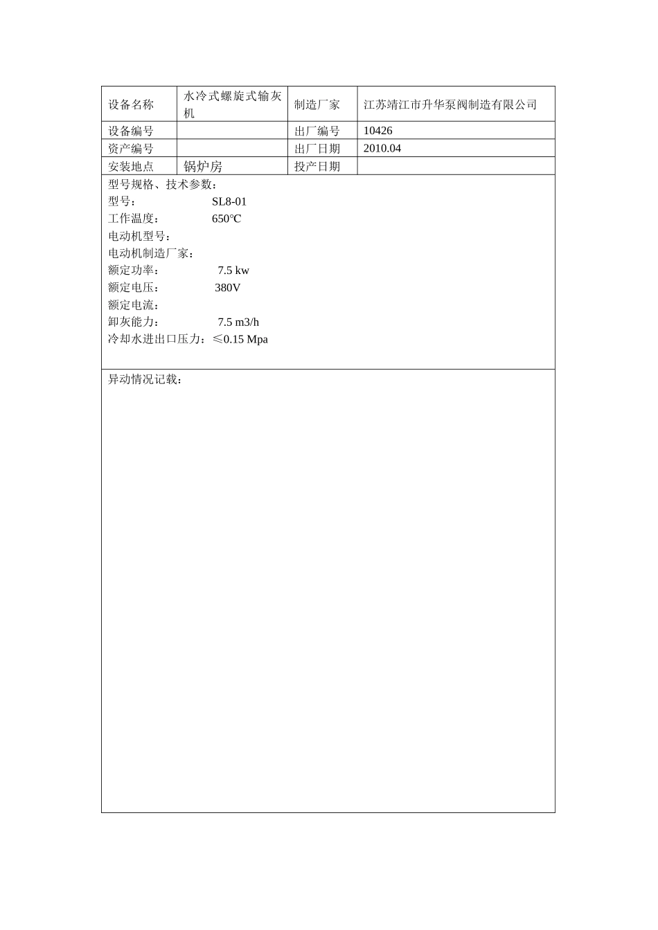 某环保公司设备台帐_第2页