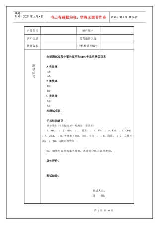 智能机项目XX客户量产机壳整机测试报告(V13)