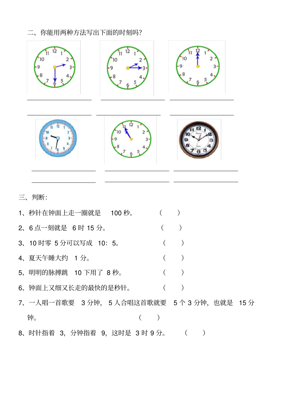 (完整版)二年级下册数学时分秒练习题111_第2页