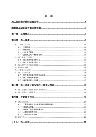 施工组织设计编制综合说明