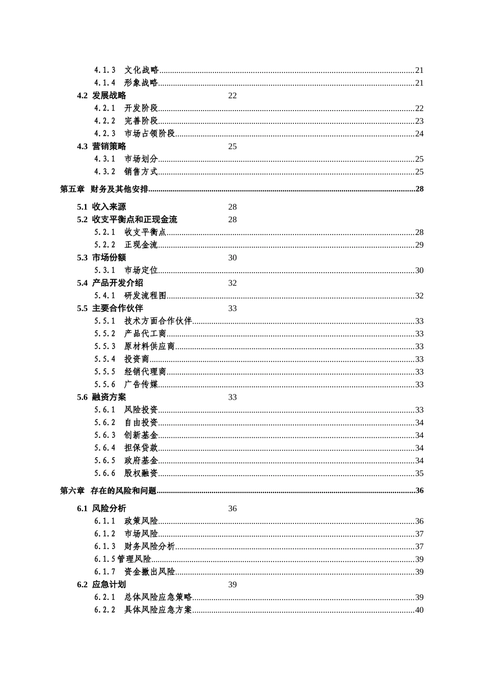 无限天音医疗机械有限公司创业计划书_第3页