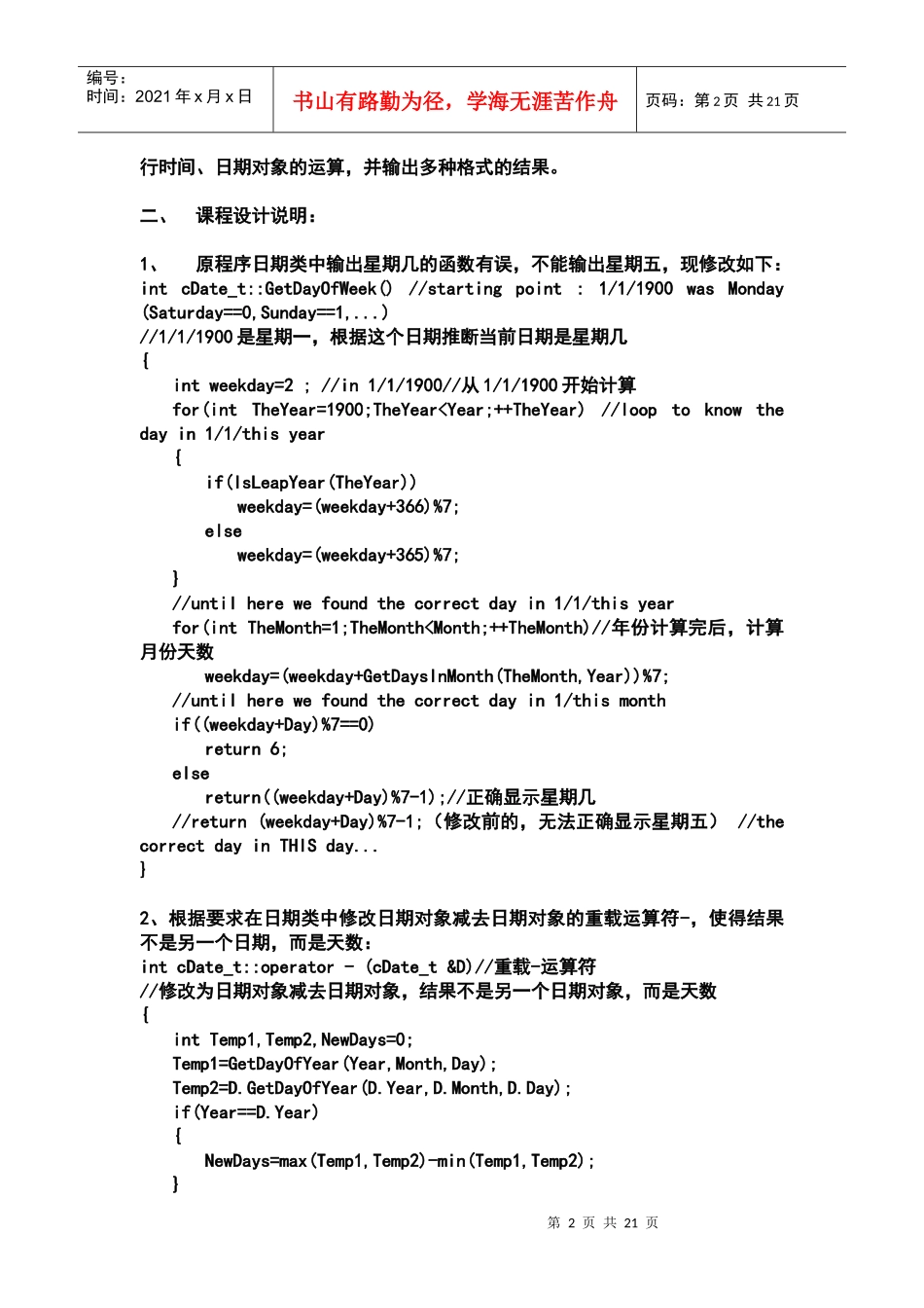 时间和日期 报告xym_第2页